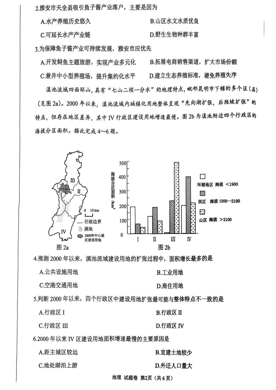 四川省绵阳市高中2022级第三次诊断性考试地理试题.pdf_第2页