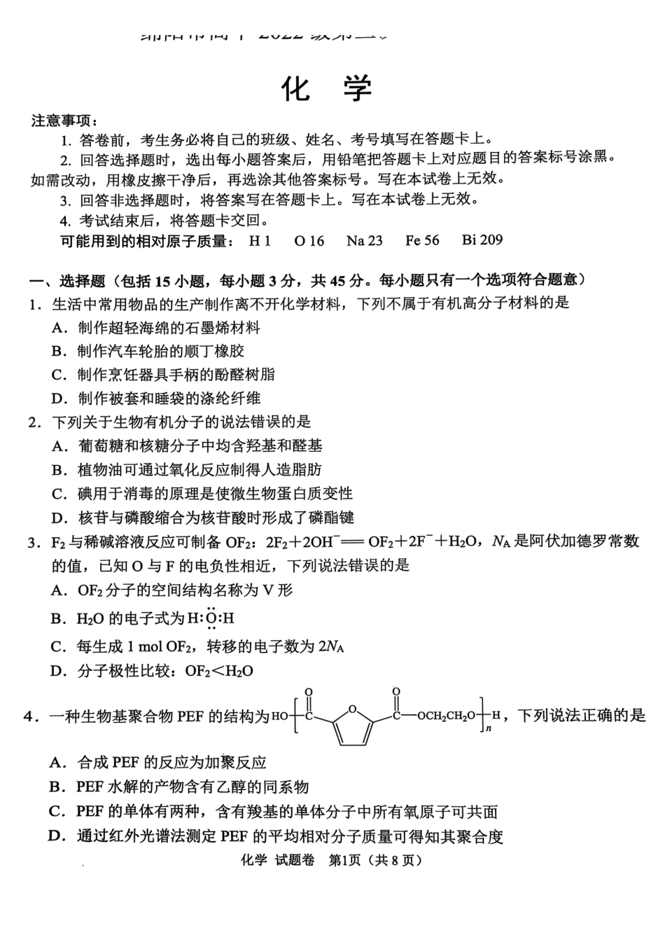 四川省绵阳市高中2022级第三次诊断性考试化学试题.pdf_第1页