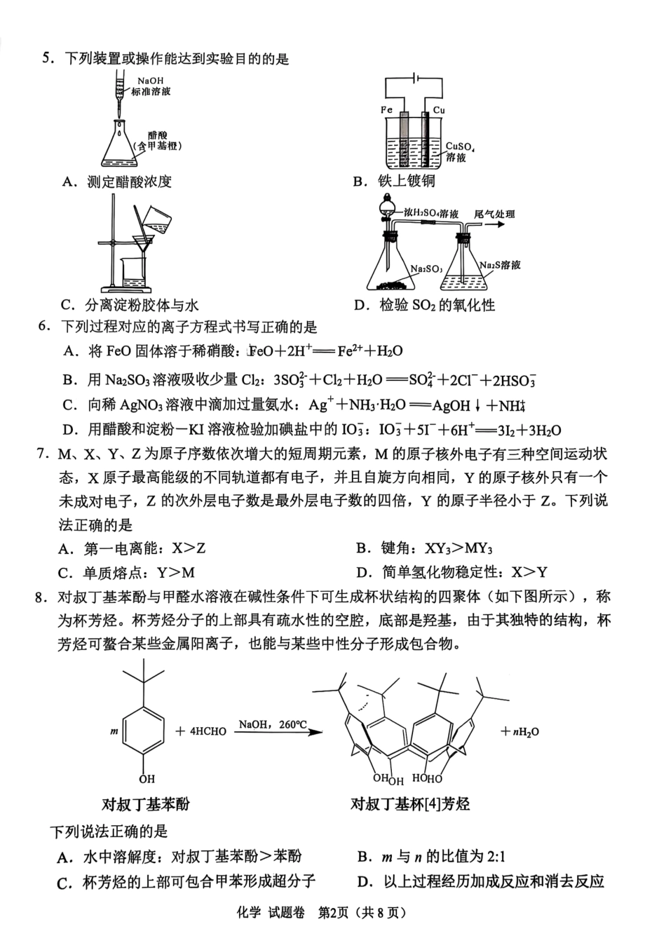 四川省绵阳市高中2022级第三次诊断性考试化学试题.pdf_第2页