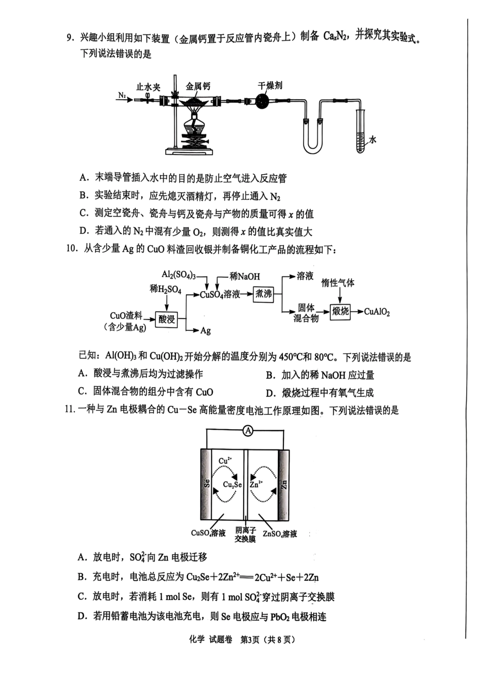四川省绵阳市高中2022级第三次诊断性考试化学试题.pdf_第3页