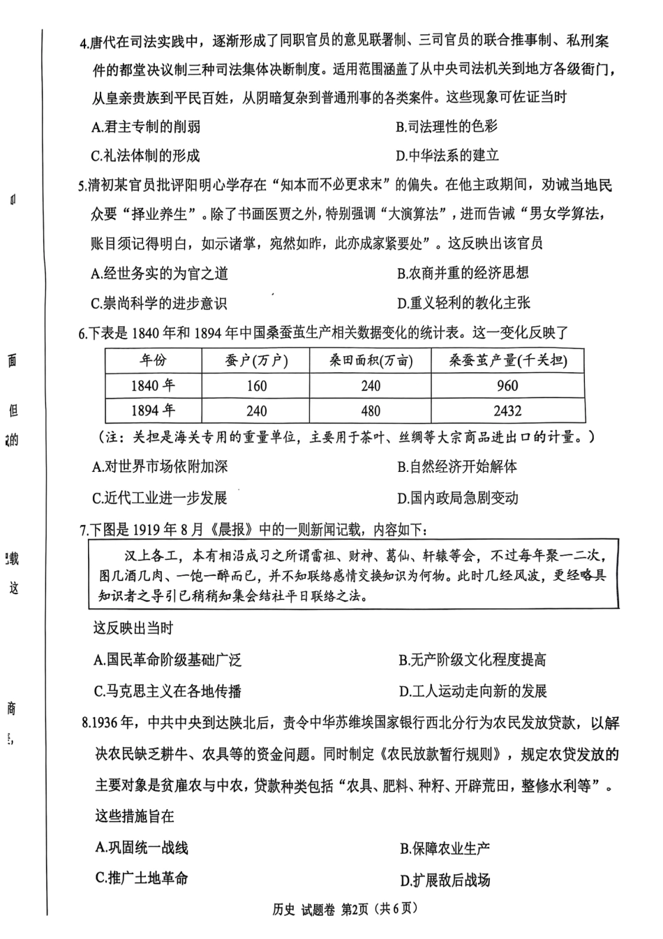 四川省绵阳市高中2022级第三次诊断性考试历史（A卷）.pdf_第2页