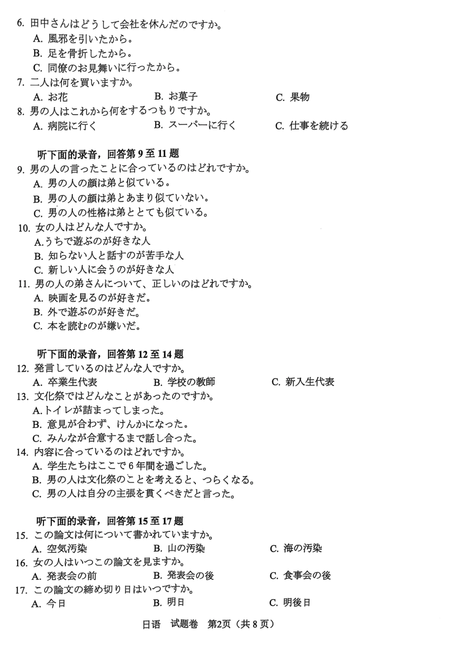 四川省绵阳市高中2022级第三次诊断性考试日语.pdf_第2页