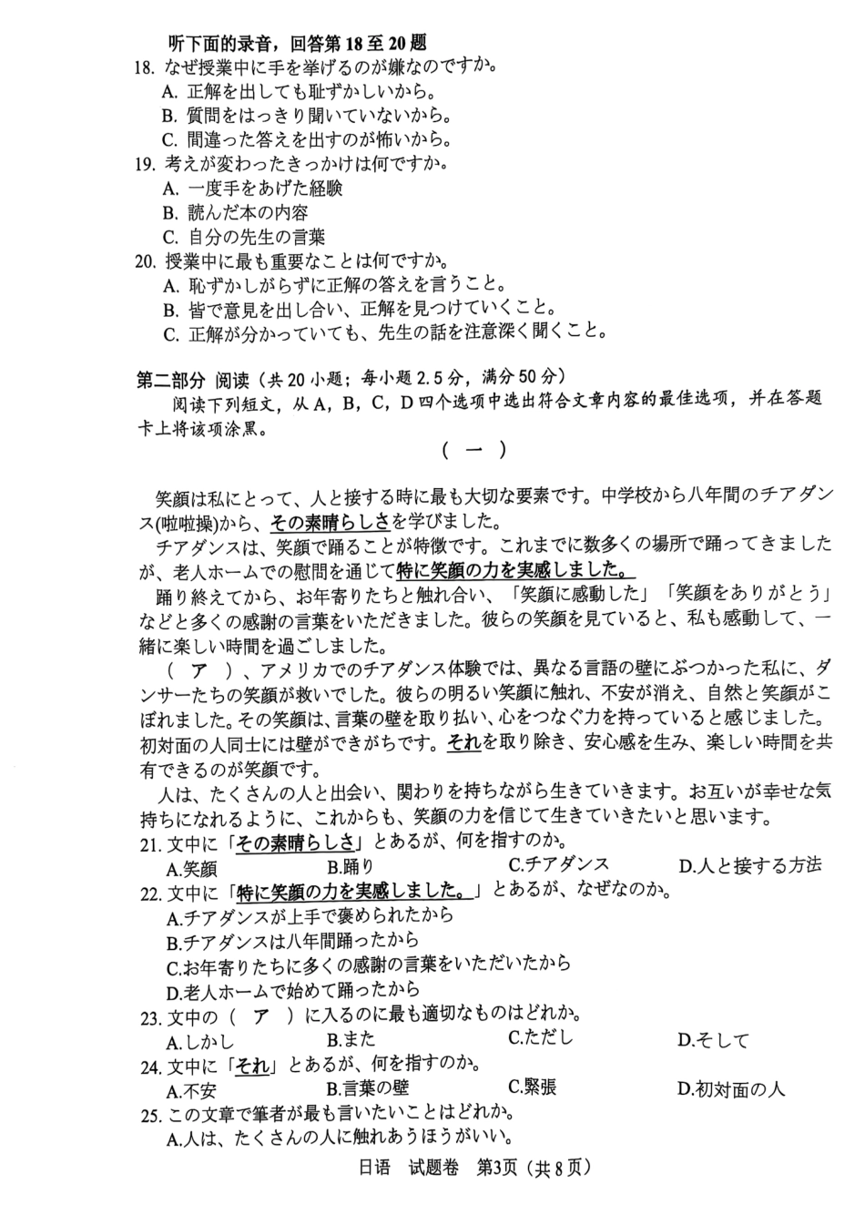 四川省绵阳市高中2022级第三次诊断性考试日语.pdf_第3页