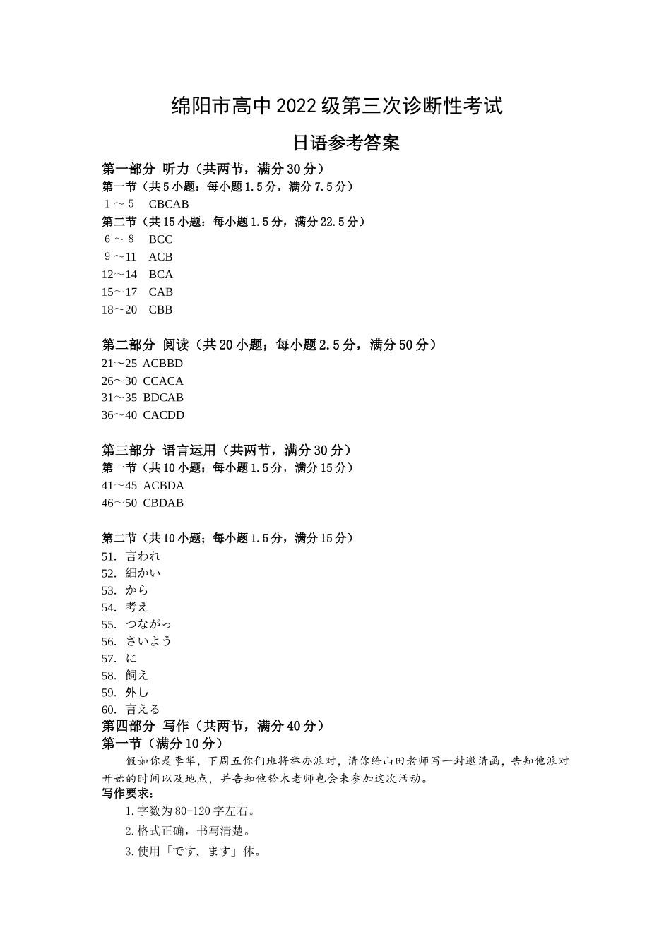 四川省绵阳市高中2022级第三次诊断性考试日语答案.doc_第1页
