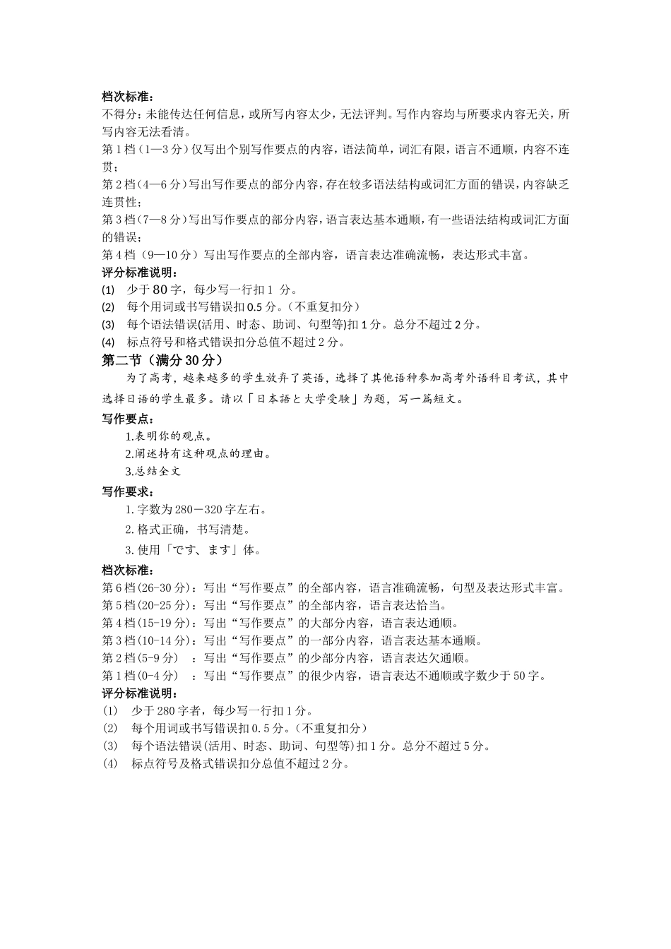 四川省绵阳市高中2022级第三次诊断性考试日语答案.doc_第2页