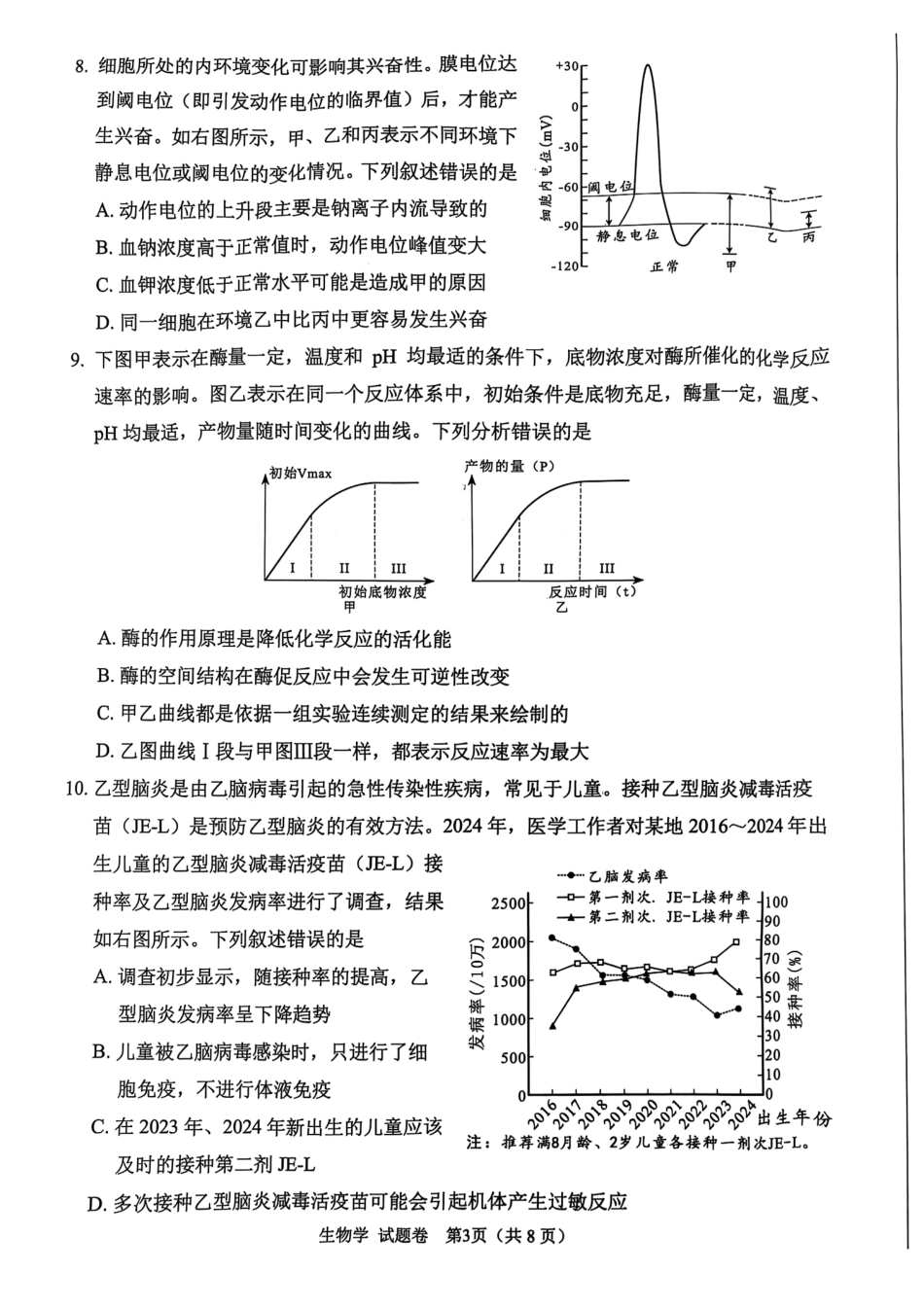 四川省绵阳市高中2022级第三次诊断性考试生物试题.pdf_第3页