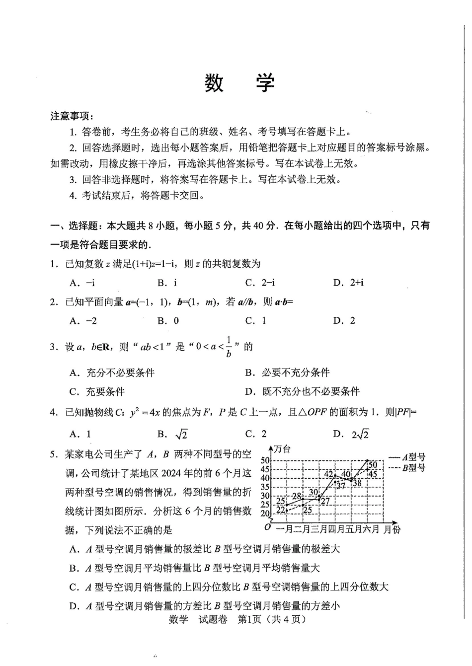 四川省绵阳市高中2022级第三次诊断性考试数学.pdf_第1页