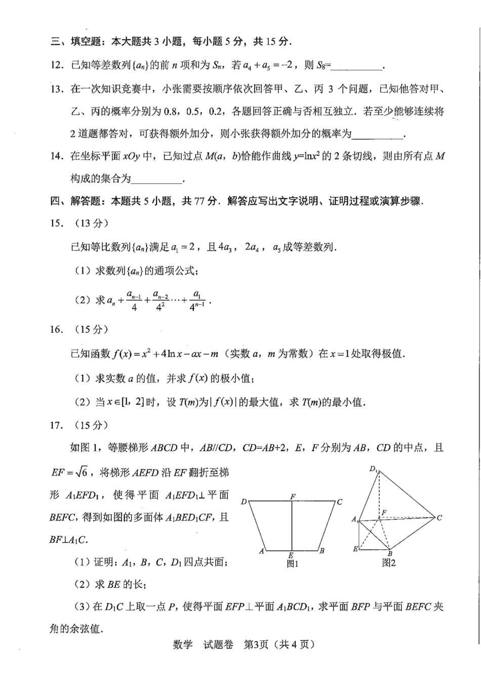 四川省绵阳市高中2022级第三次诊断性考试数学.pdf_第3页