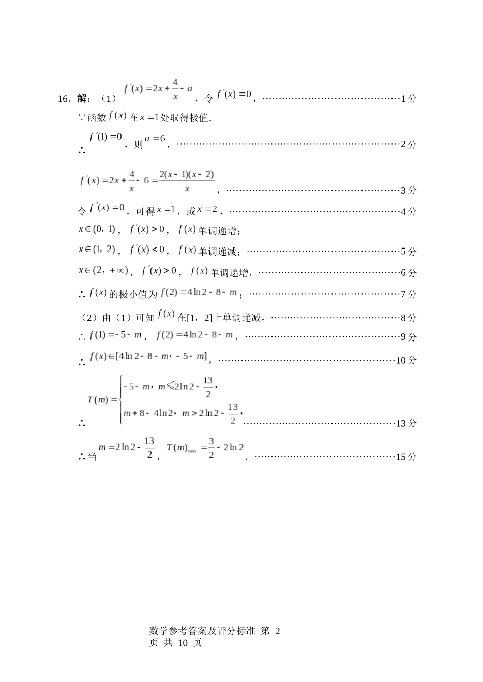 四川省绵阳市高中2022级第三次诊断性考试数学答案.docx_第2页