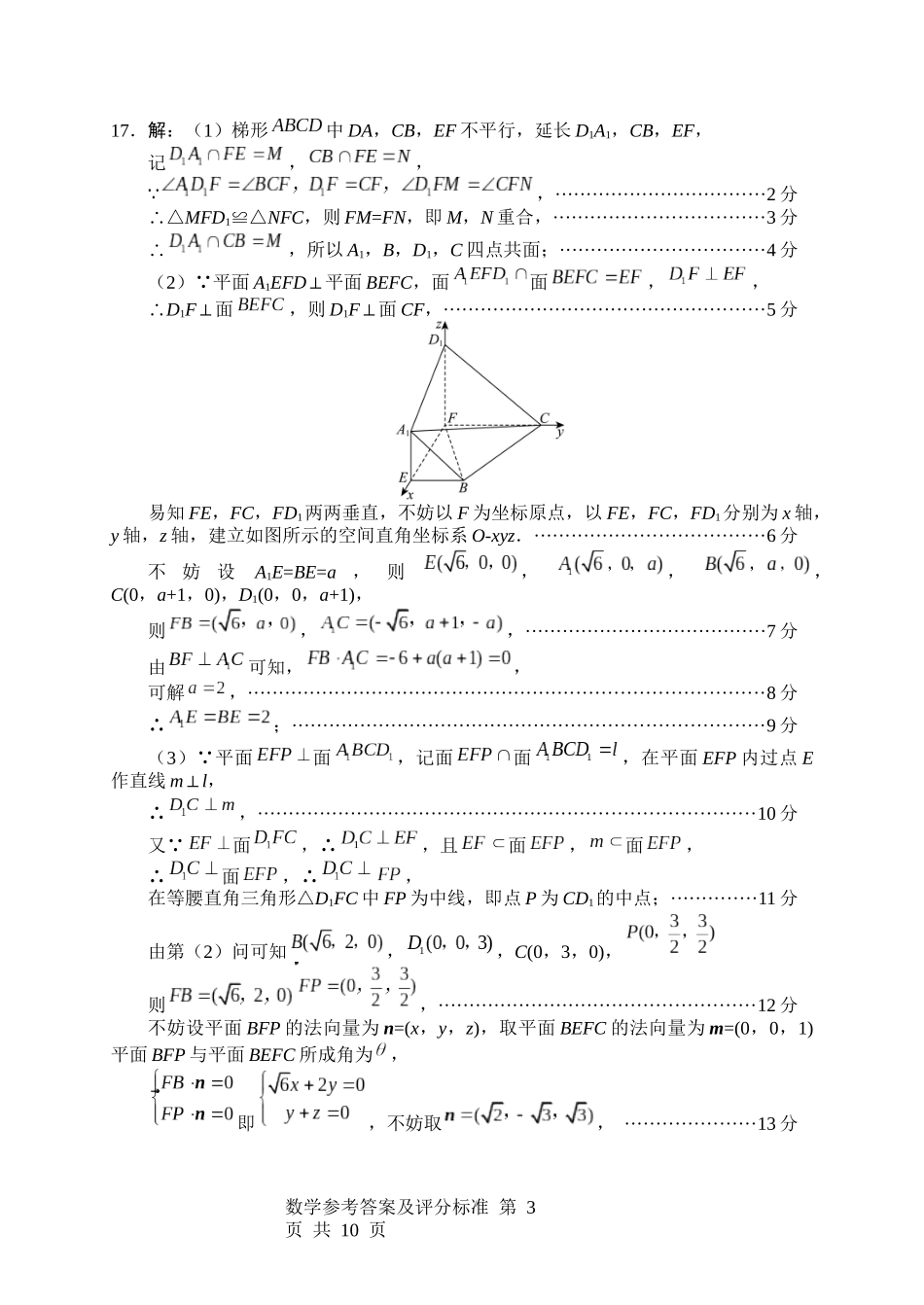 四川省绵阳市高中2022级第三次诊断性考试数学答案.docx_第3页