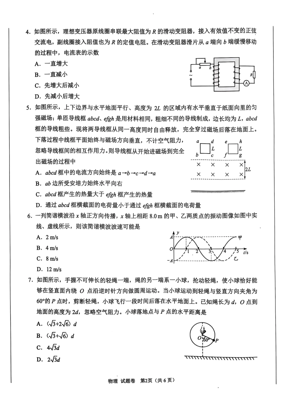 四川省绵阳市高中2022级第三次诊断性考试物理.pdf_第2页