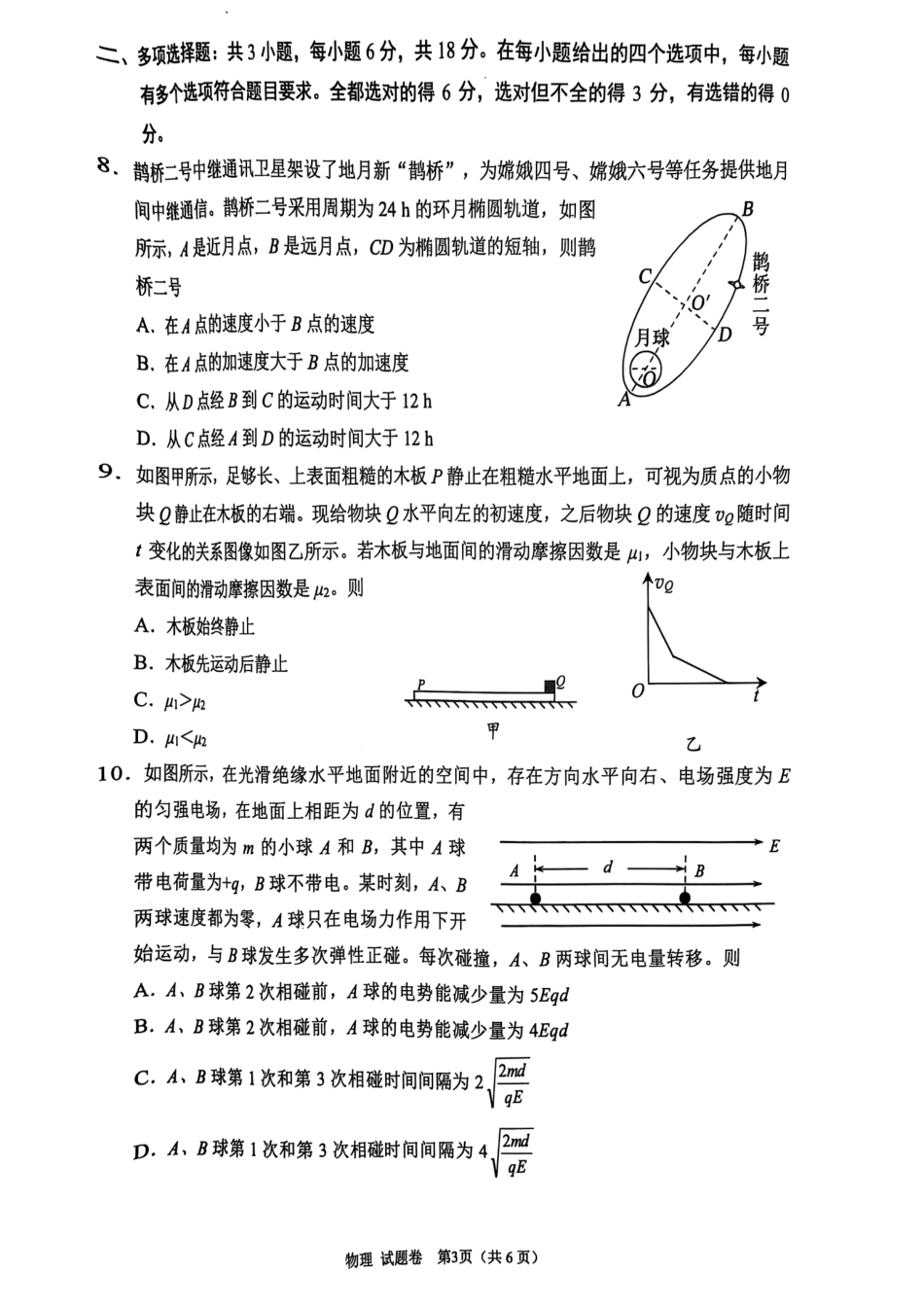 四川省绵阳市高中2022级第三次诊断性考试物理.pdf_第3页