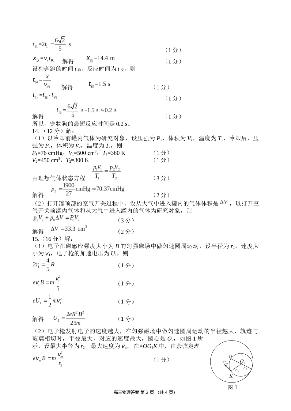 四川省绵阳市高中2022级第三次诊断性考试物理答案.docx_第2页
