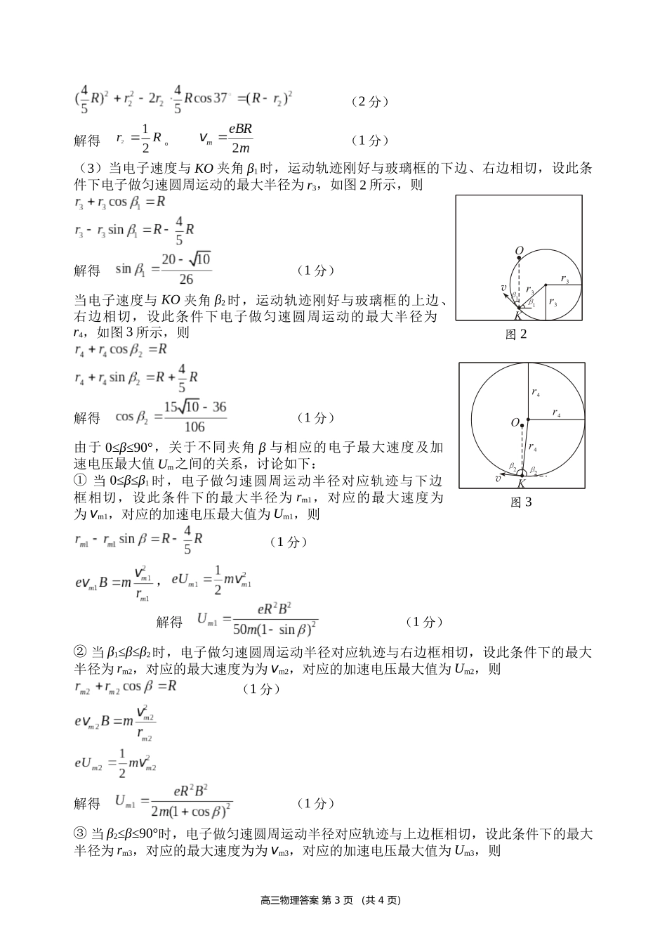 四川省绵阳市高中2022级第三次诊断性考试物理答案.docx_第3页
