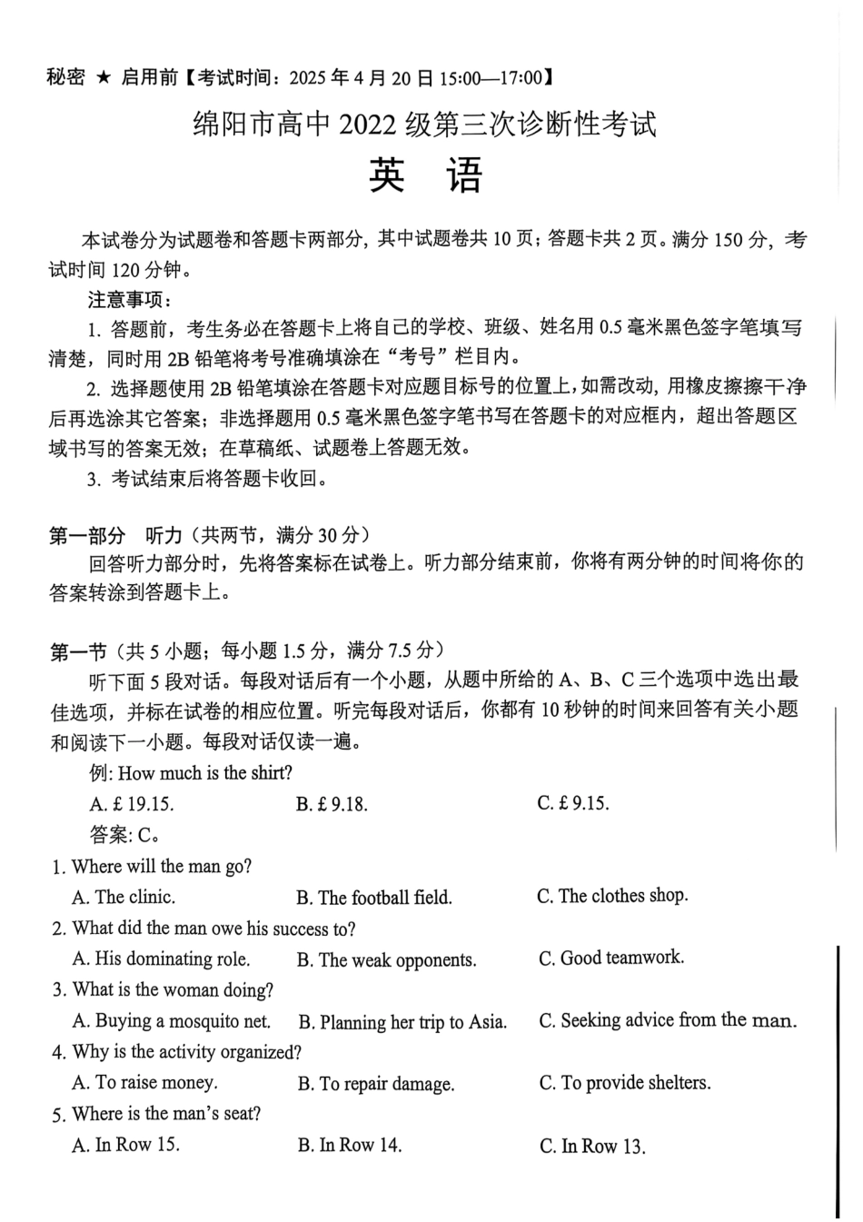 四川省绵阳市高中2022级第三次诊断性考试英语.pdf_第1页