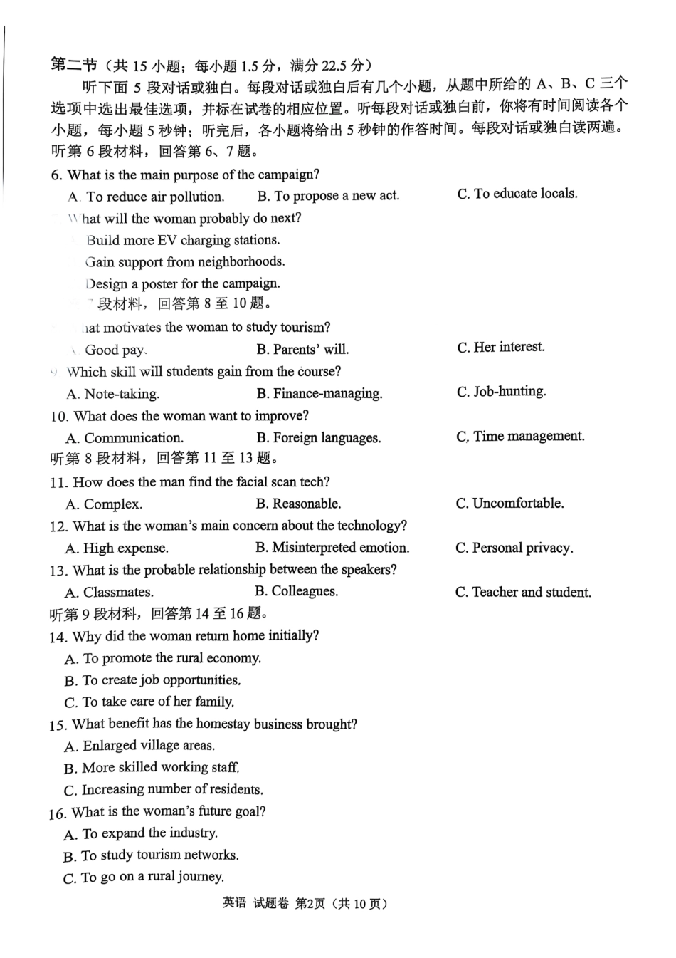 四川省绵阳市高中2022级第三次诊断性考试英语.pdf_第2页