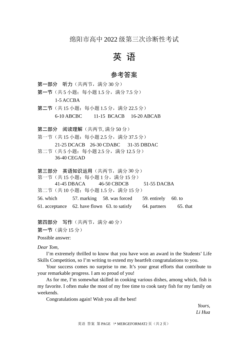 四川省绵阳市高中2022级第三次诊断性考试英语答案.docx_第1页