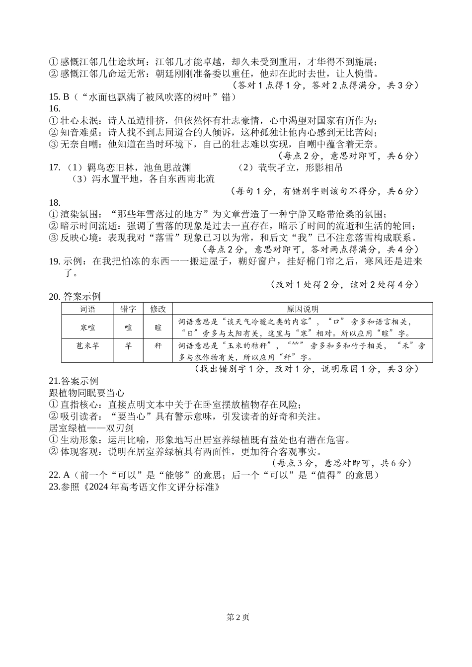 四川省绵阳市高中2022级第三次诊断性考试语文答案.docx_第2页