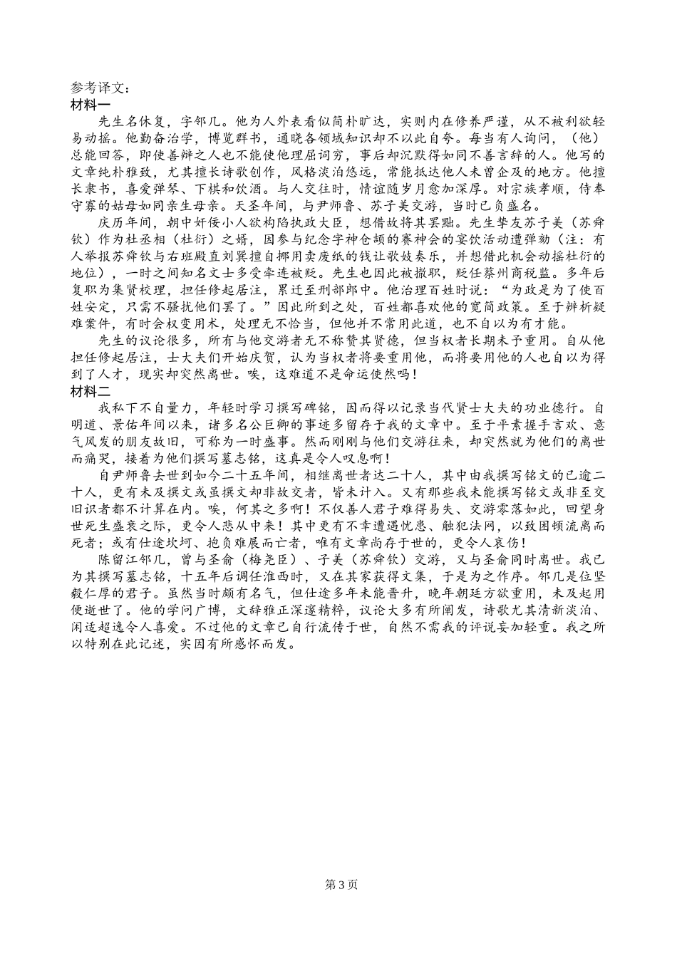 四川省绵阳市高中2022级第三次诊断性考试语文答案.docx_第3页