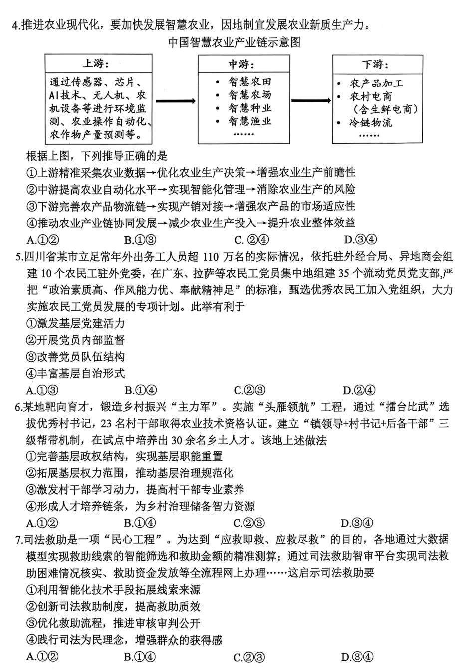 四川省绵阳市高中2022级第三次诊断性考试政治试题.pdf_第2页