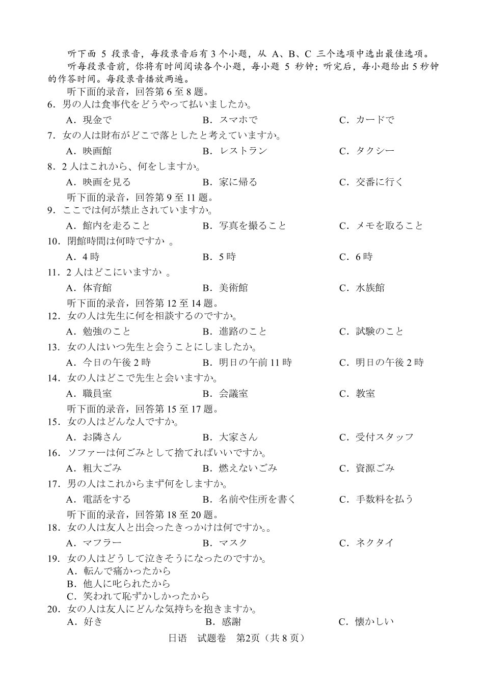四川省元三维大联考·高2022级第三次诊断性测试日语.pdf_第2页