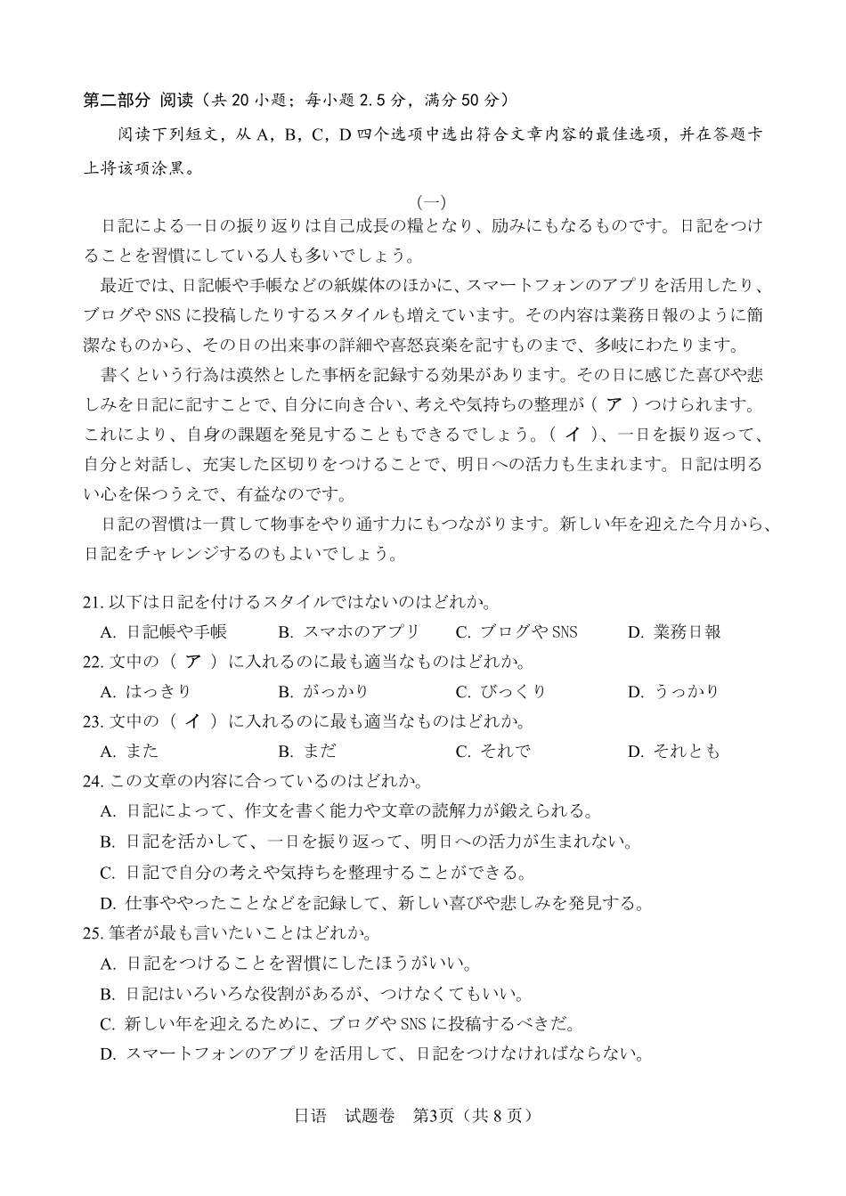 四川省元三维大联考·高2022级第三次诊断性测试日语.pdf_第3页