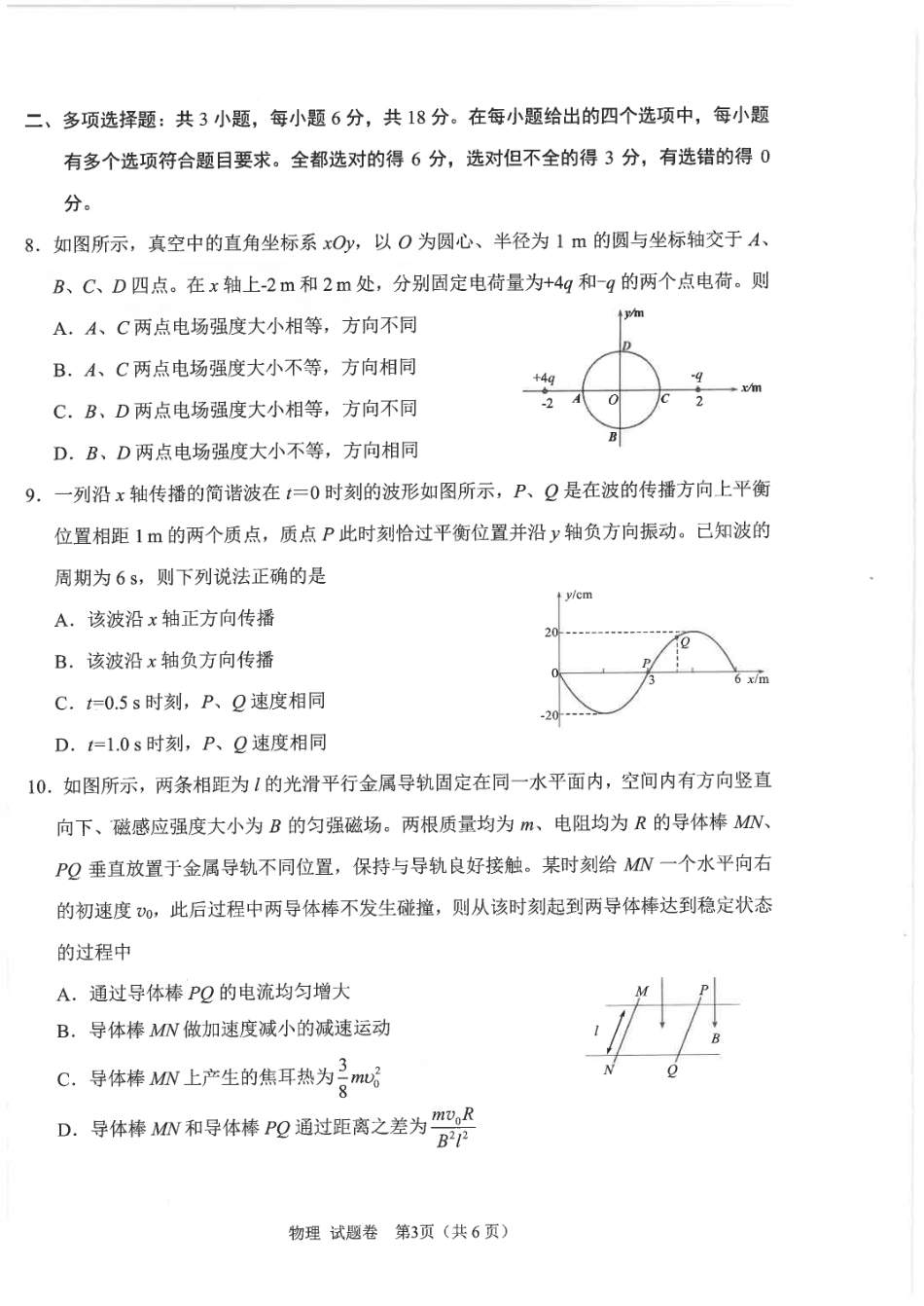 四川省元三维大联考·高2022级第三次诊断性测试物理.pdf_第2页