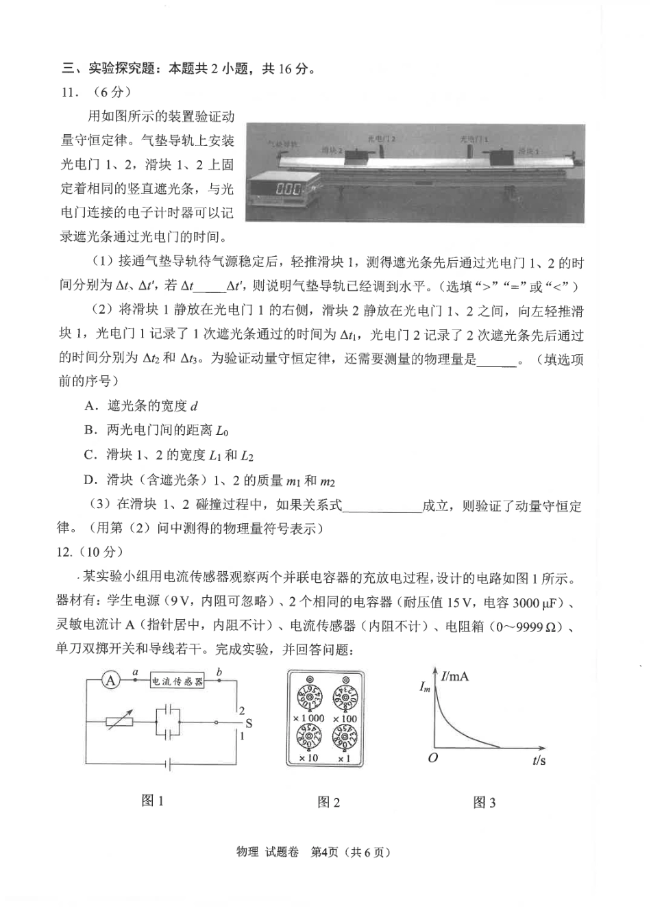 四川省元三维大联考·高2022级第三次诊断性测试物理.pdf_第3页