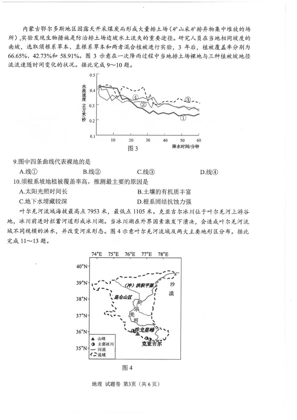 四川省元三维大联考高2022级第三次诊断性测试地理试题.pdf_第2页