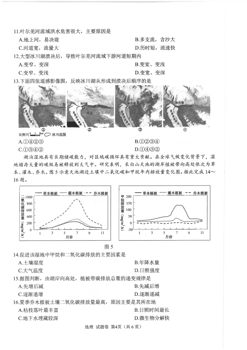 四川省元三维大联考高2022级第三次诊断性测试地理试题.pdf_第3页