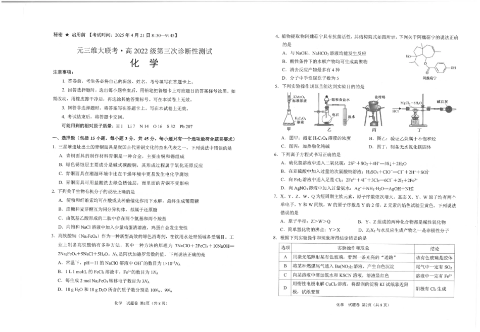 四川省元三维大联考高2022级第三次诊断性测试化学试题.pdf_第1页