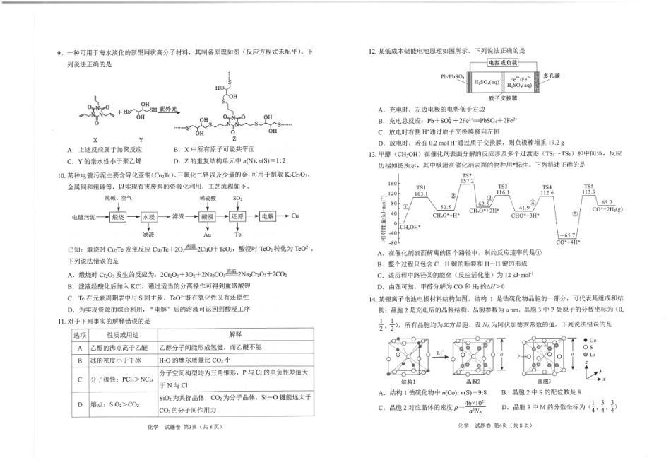 四川省元三维大联考高2022级第三次诊断性测试化学试题.pdf_第2页