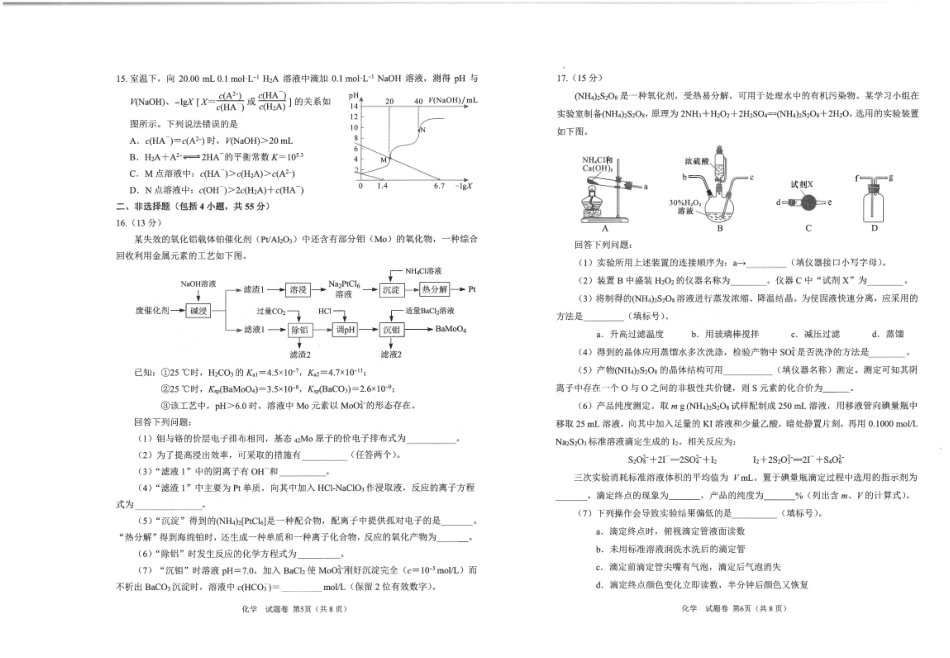 四川省元三维大联考高2022级第三次诊断性测试化学试题.pdf_第3页