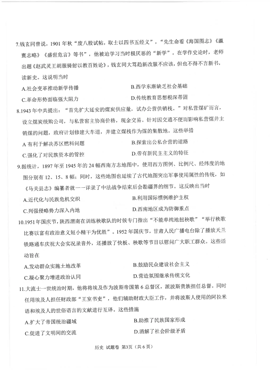 四川省元三维大联考高2022级第三次诊断性测试历史试题.pdf_第2页