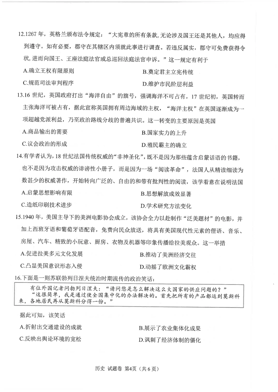 四川省元三维大联考高2022级第三次诊断性测试历史试题.pdf_第3页
