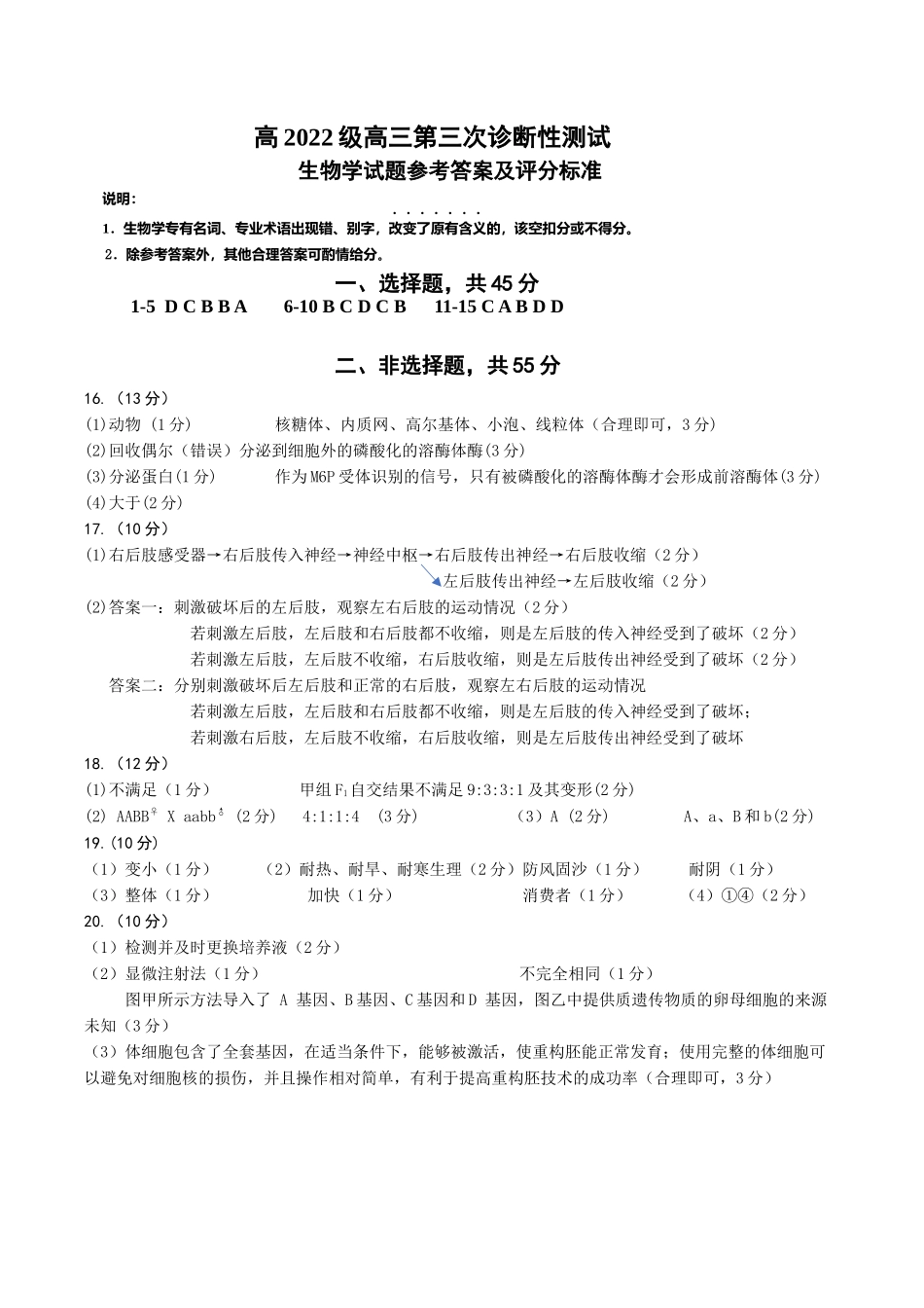四川省元三维大联考高2022级第三次诊断性测试生物答案.docx_第1页