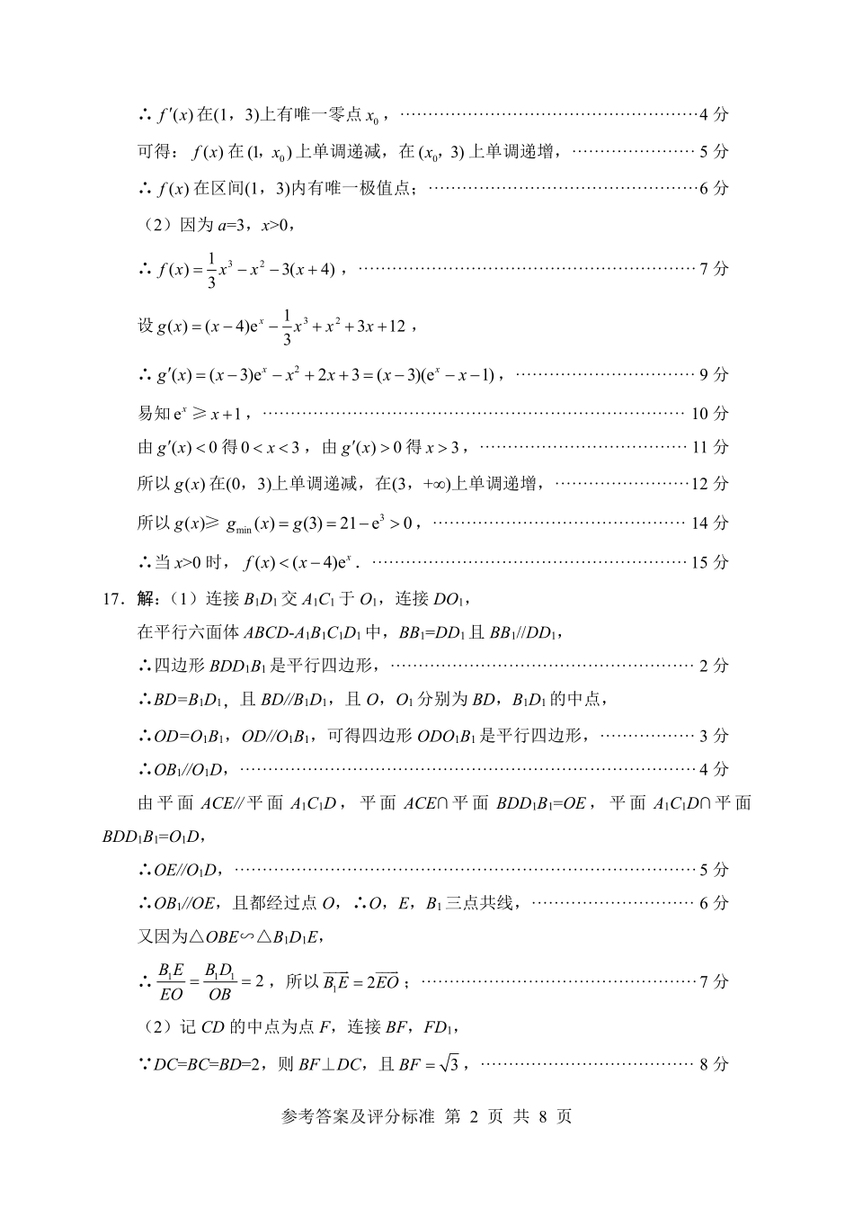 四川省元三维大联考高2022级第三次诊断性测试数学答案.pdf_第2页