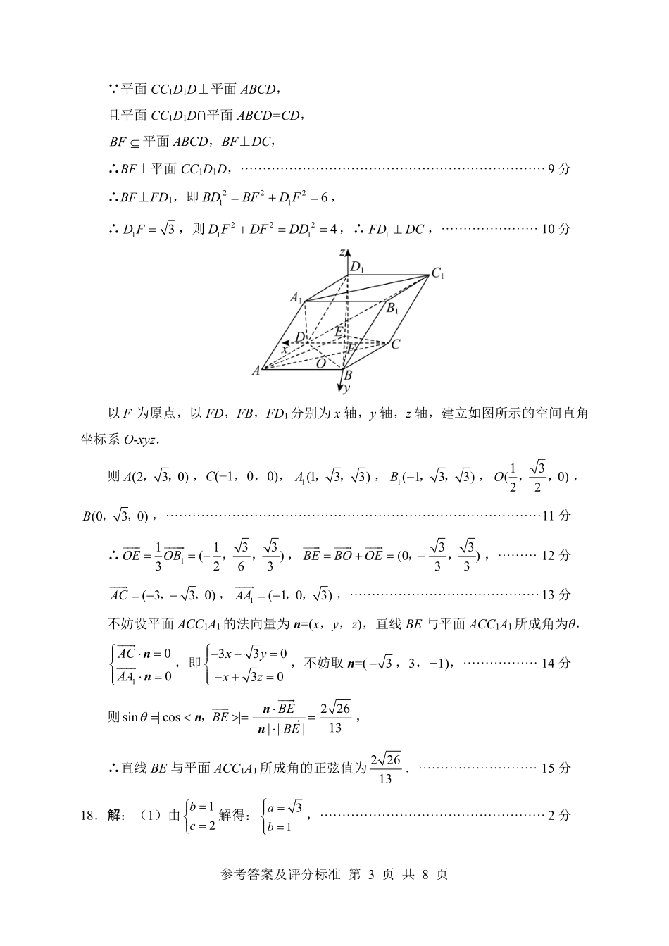 四川省元三维大联考高2022级第三次诊断性测试数学答案.pdf_第3页