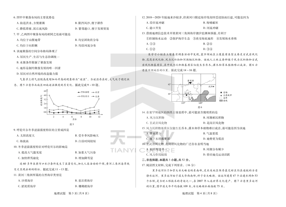 皖豫名校联盟2024-2025学年高三4月份检测地理试题.pdf_第2页