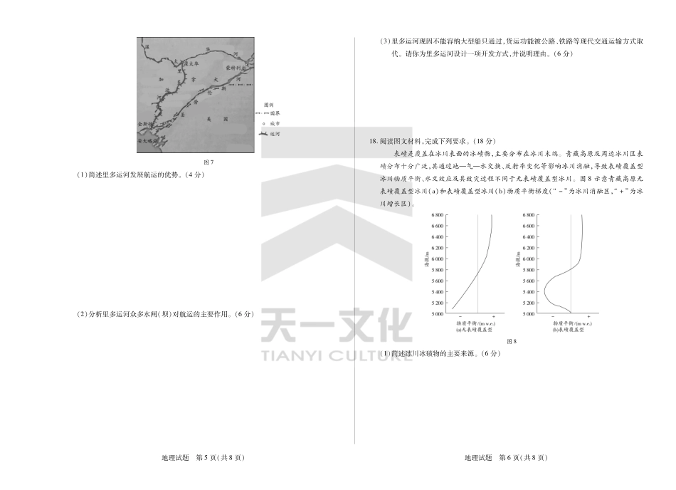 皖豫名校联盟2024-2025学年高三4月份检测地理试题.pdf_第3页