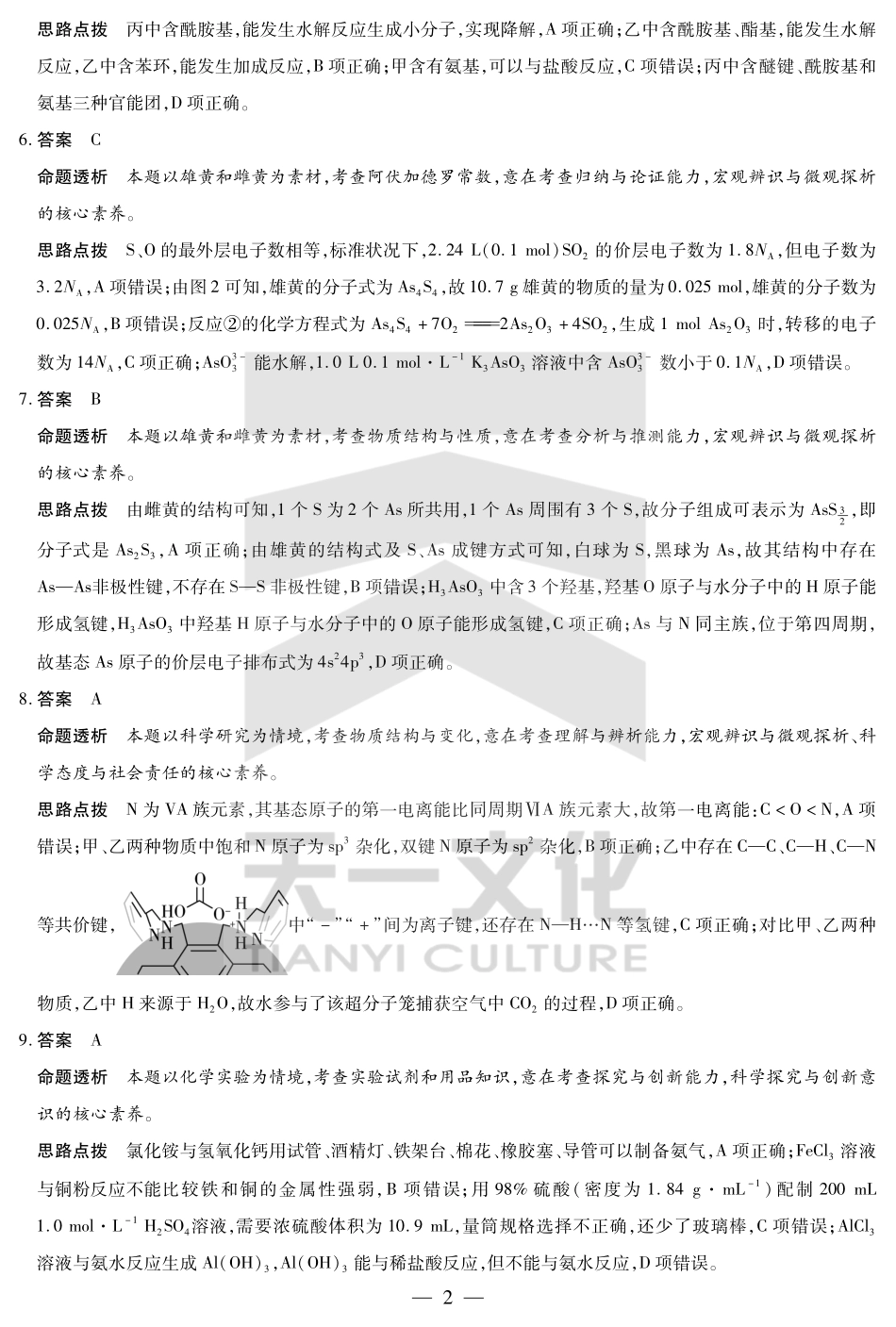 皖豫名校联盟2024-2025学年高三4月份检测化学答案.pdf_第2页