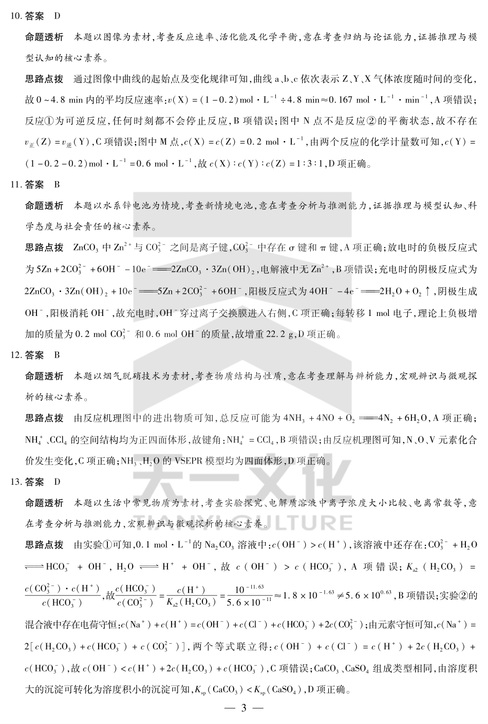 皖豫名校联盟2024-2025学年高三4月份检测化学答案.pdf_第3页