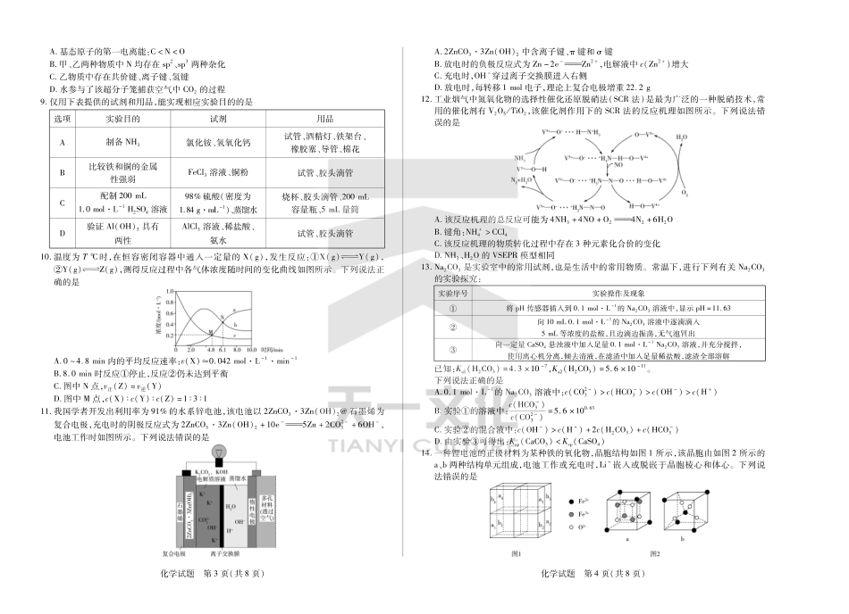 皖豫名校联盟2024-2025学年高三4月份检测化学试题.pdf_第2页