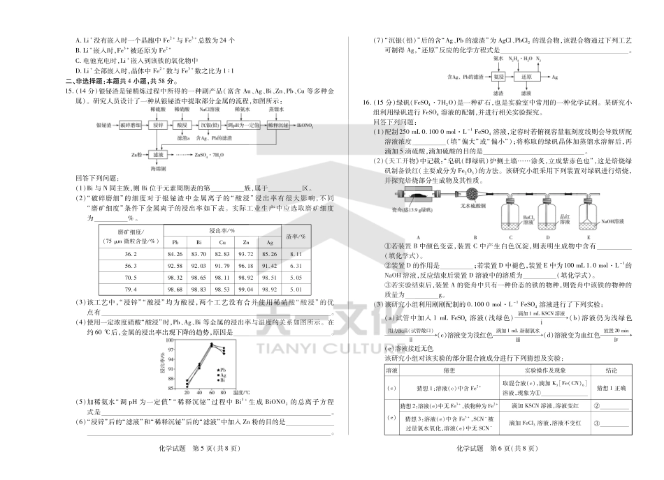 皖豫名校联盟2024-2025学年高三4月份检测化学试题.pdf_第3页