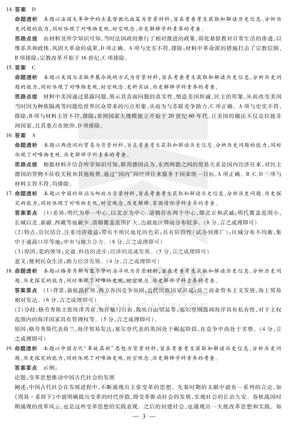皖豫名校联盟2024-2025学年高三4月份检测历史答案.pdf_第3页