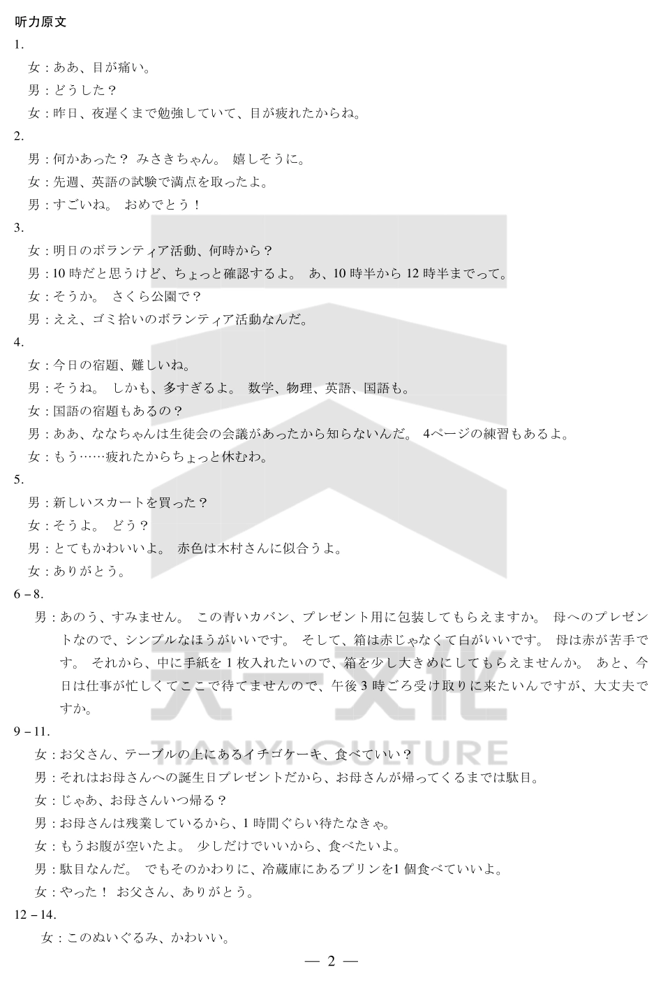 皖豫名校联盟2024-2025学年高三4月份检测日语答案.pdf_第2页
