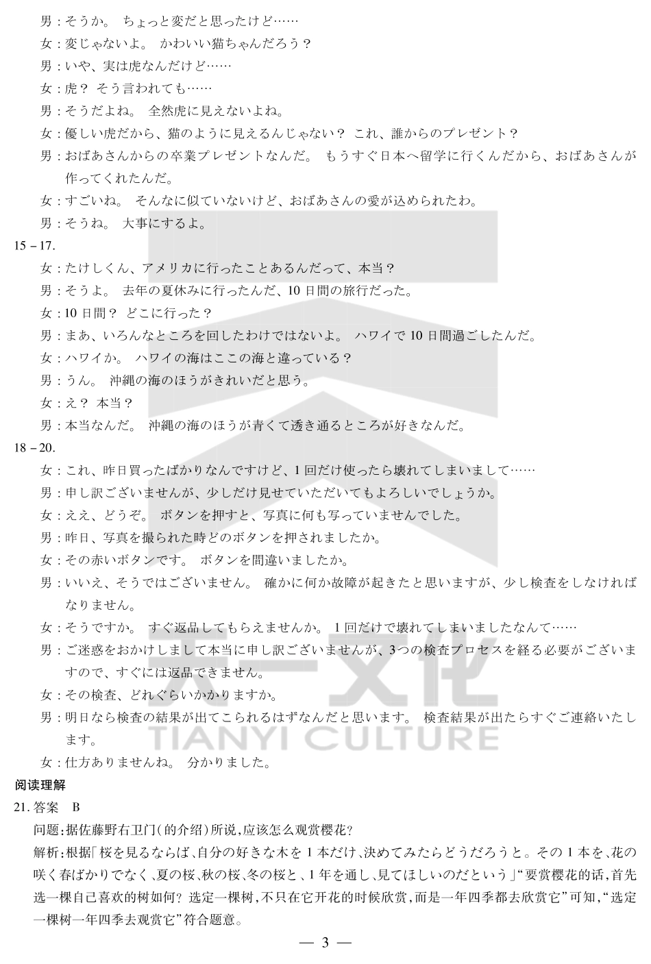 皖豫名校联盟2024-2025学年高三4月份检测日语答案.pdf_第3页
