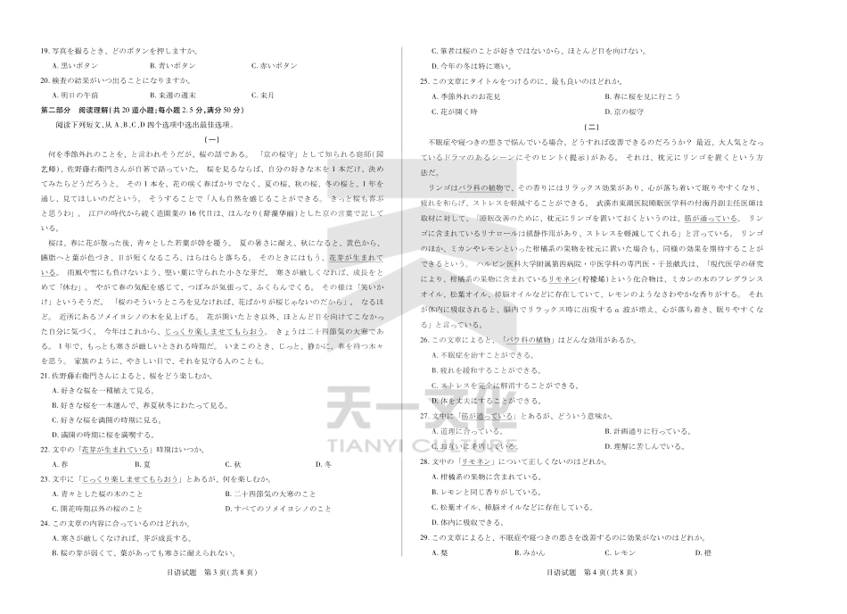 皖豫名校联盟2024-2025学年高三4月份检测日语试题.pdf_第2页