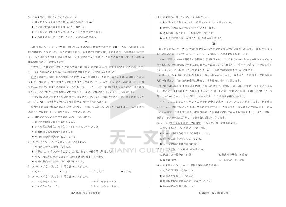 皖豫名校联盟2024-2025学年高三4月份检测日语试题.pdf_第3页
