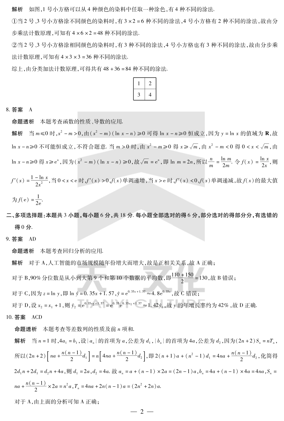 皖豫名校联盟2024-2025学年高三4月份检测数学答案.pdf_第2页